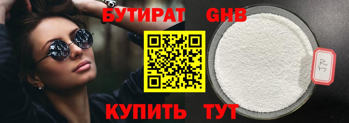 Бутират  Бутират жидкий экстази  Вход с VPN  Сатка 