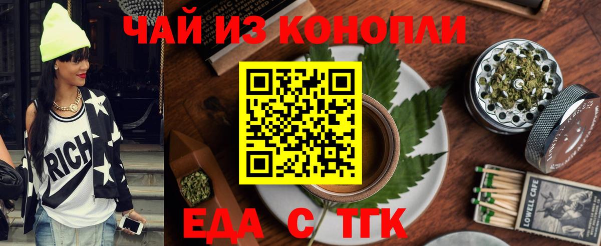 Еда ТГК марихуана  Вход с VPN  Сатка 