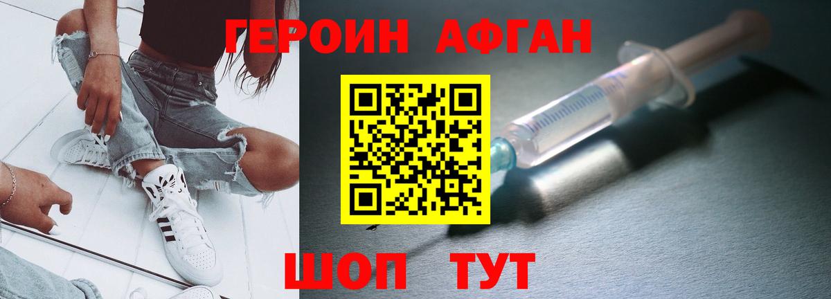 Героин афганец Сатка