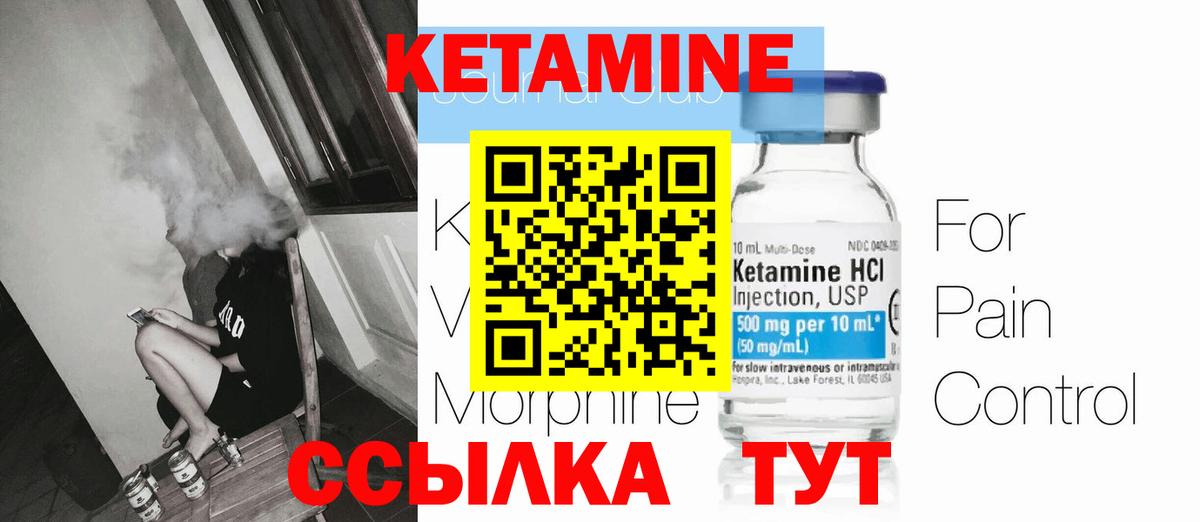 Кетамин VHQ  Кетамин VHQ  Вход с VPN  Сатка 