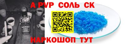 альфа пвп Ставрополь