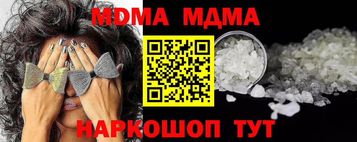 МДМА кристаллы  Вход с VPN  МДМА Molly  Сатка 