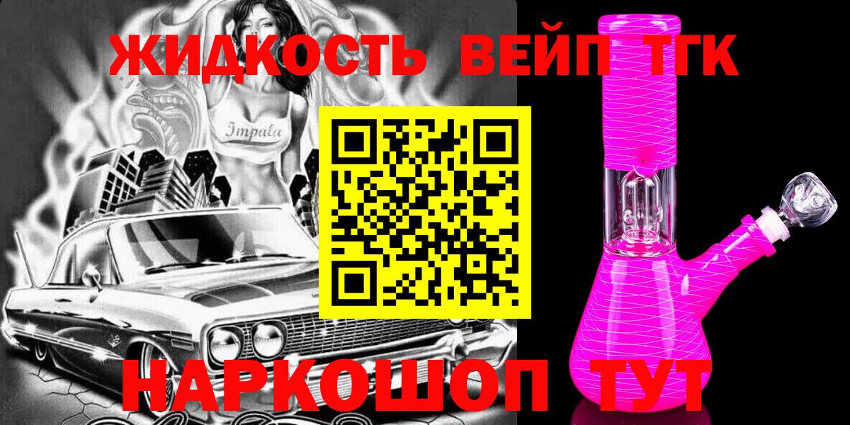 ТГК THC oil Сатка